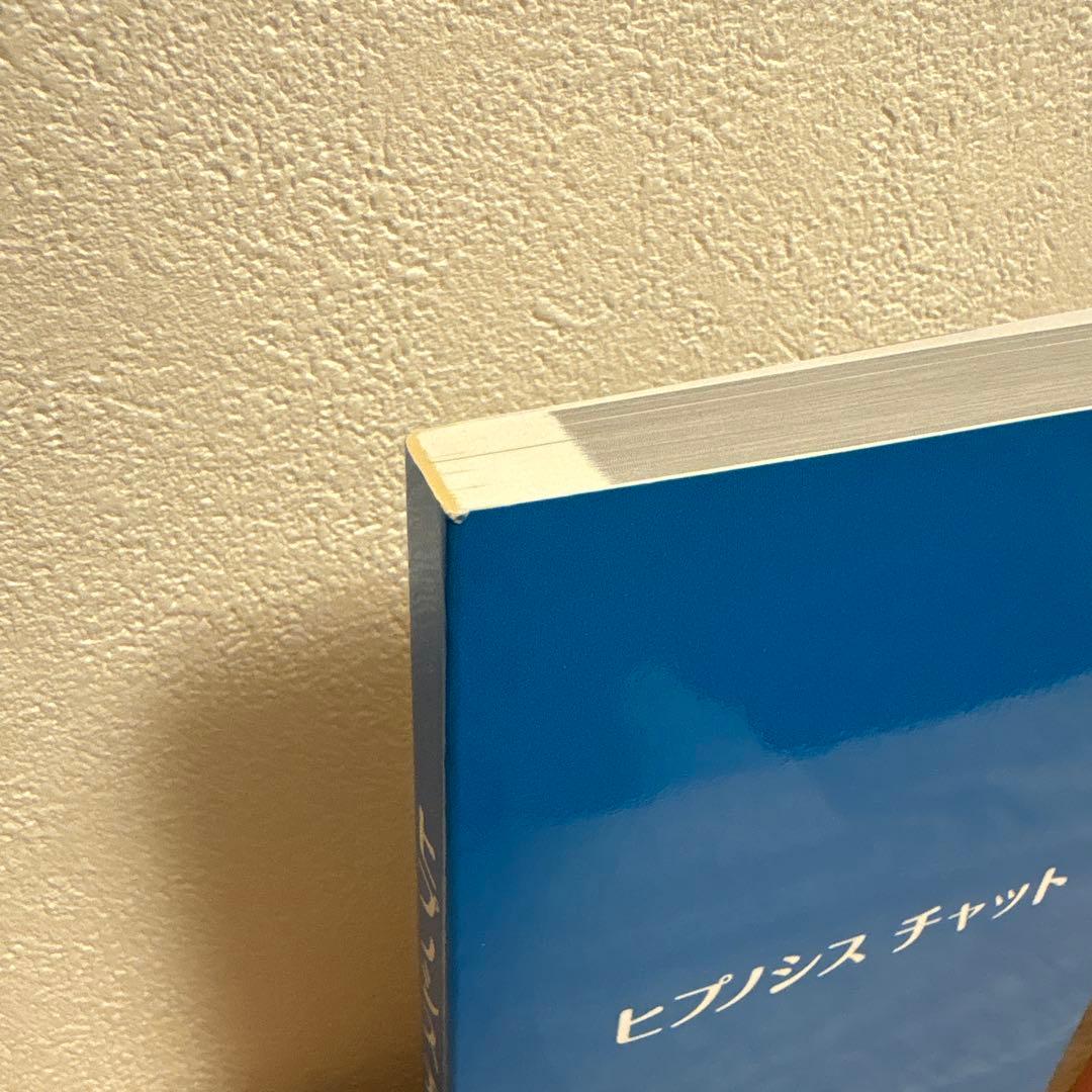 【2冊セット】インドの大運動会 ヒプノシスチャット