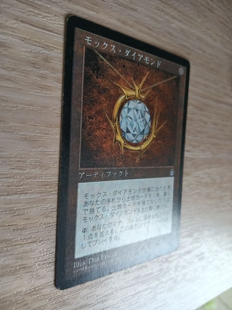モックス・ダイアモンド Magic: The Gathering JP