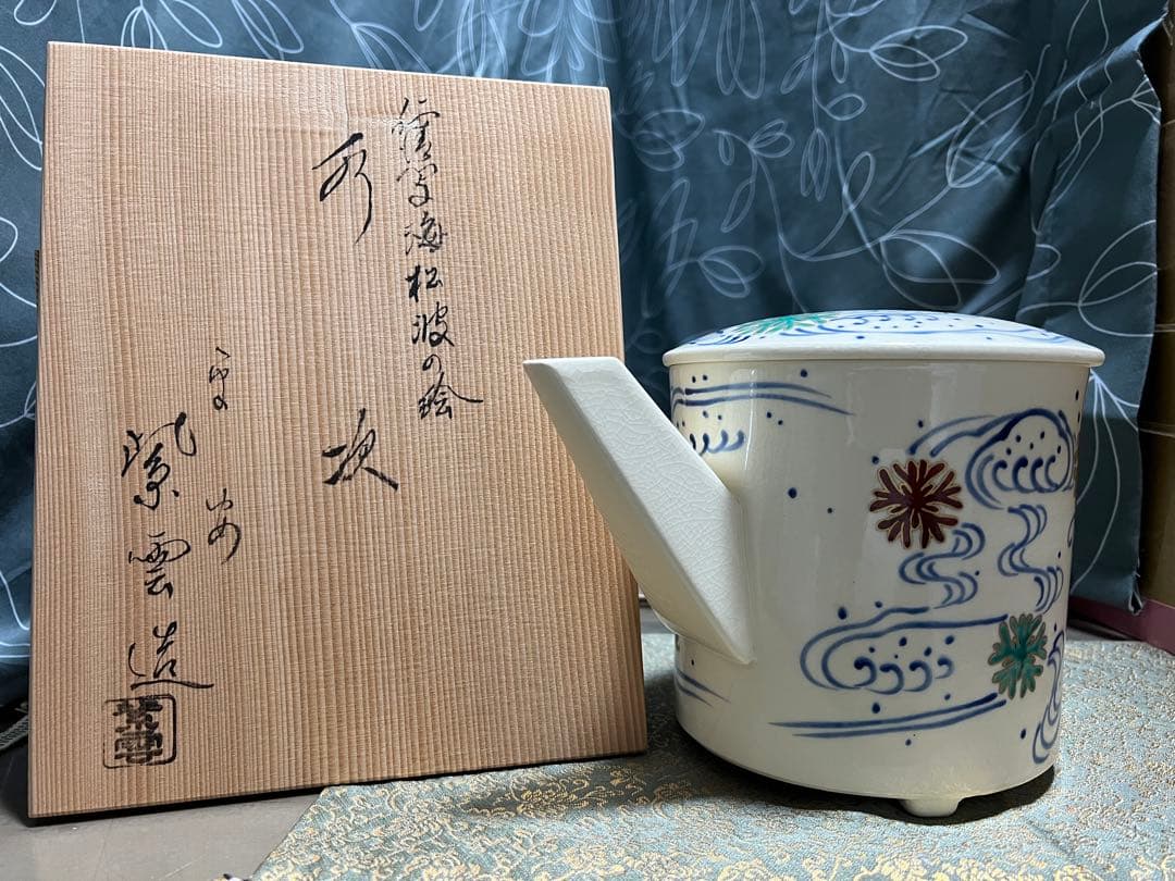 仁清写海松波の絵 水注 橋本紫雲造 水次