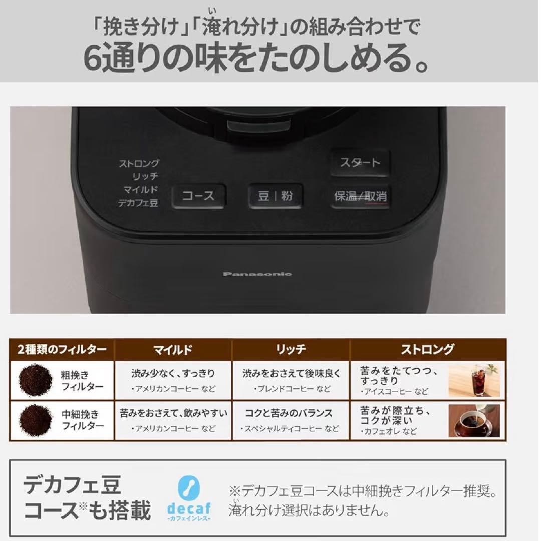 明日発送！美品！全自動パナソニック コーヒーメーカー NC-A58-K ブラック