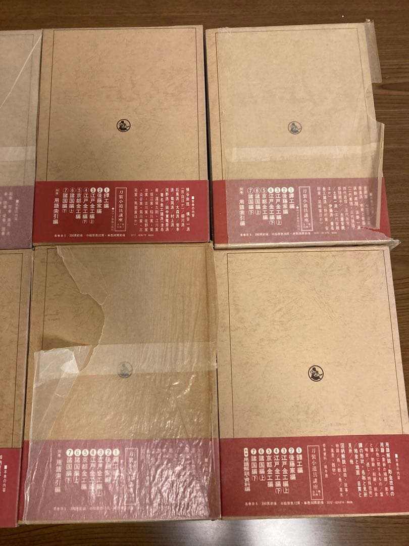 刀装小道具講座　全7巻＋別巻１　雄山閣　ハードカバー