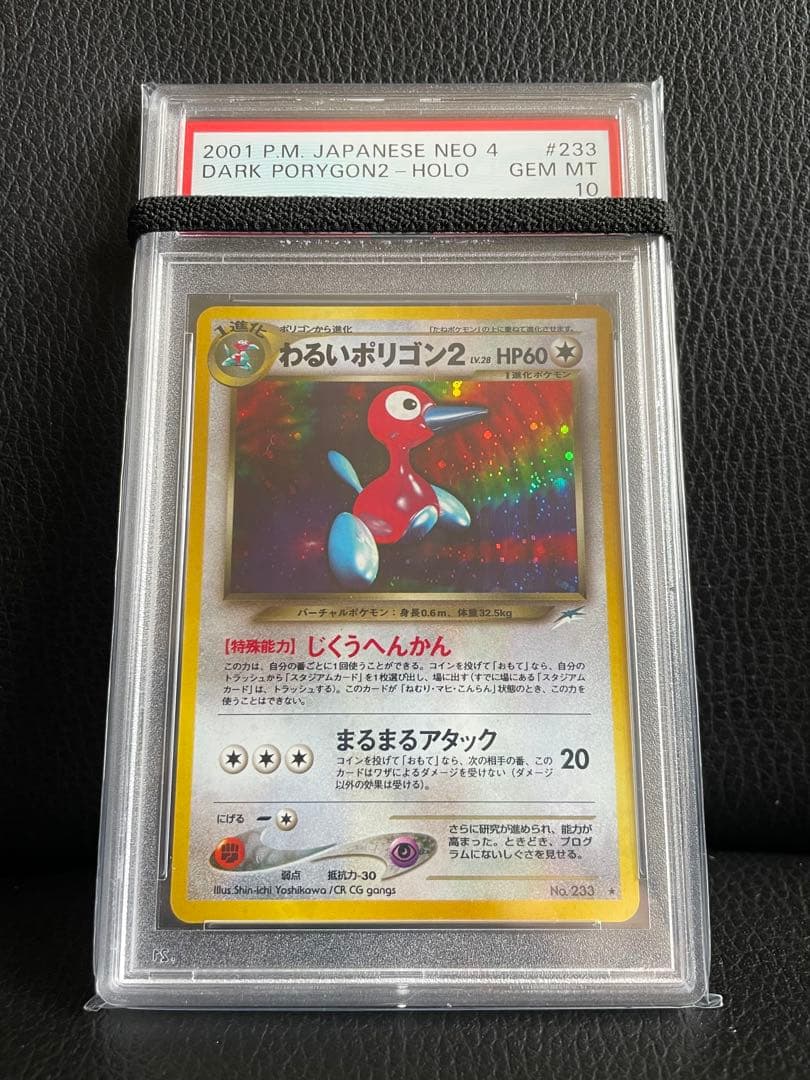 ポケモンカード　psa10 わるいポリゴン　旧裏　pop337