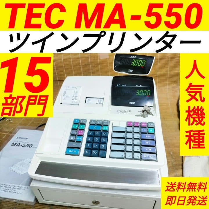 テックレジスター　MA-550　ツインプリンター　人気機種　118860