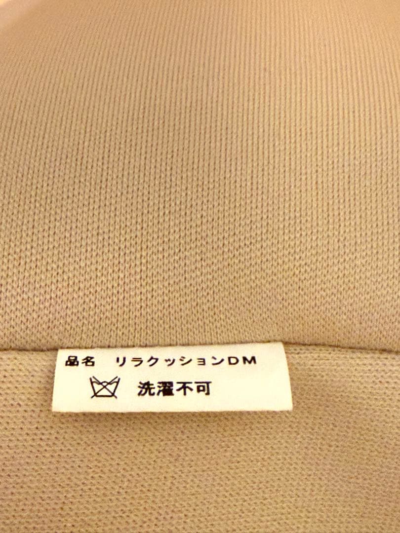 リラクッションＤＭ　（本体+カバー）