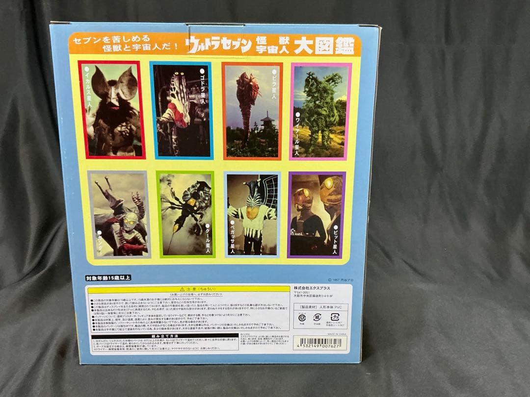 【新品未開封】エクスプラス 大怪獣シリーズ 少年リック限定　クール星人