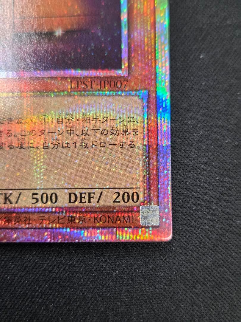 遊戯王　スタンプエディション　増殖するG　プリズマ