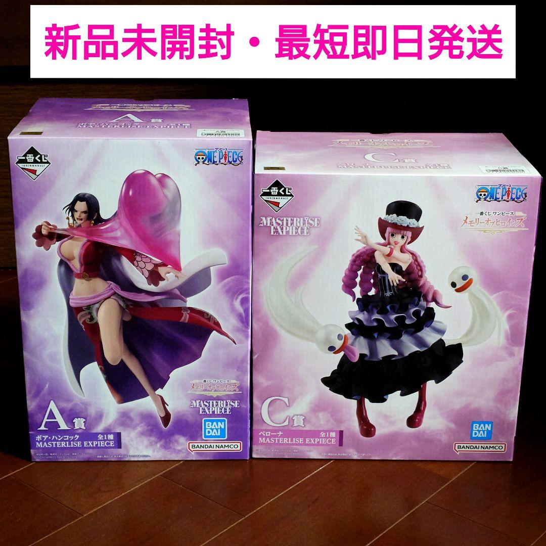 一番くじ　ワンピース　メモリーオブヒロインズ　A賞　ハンコック　C賞　ペローナ