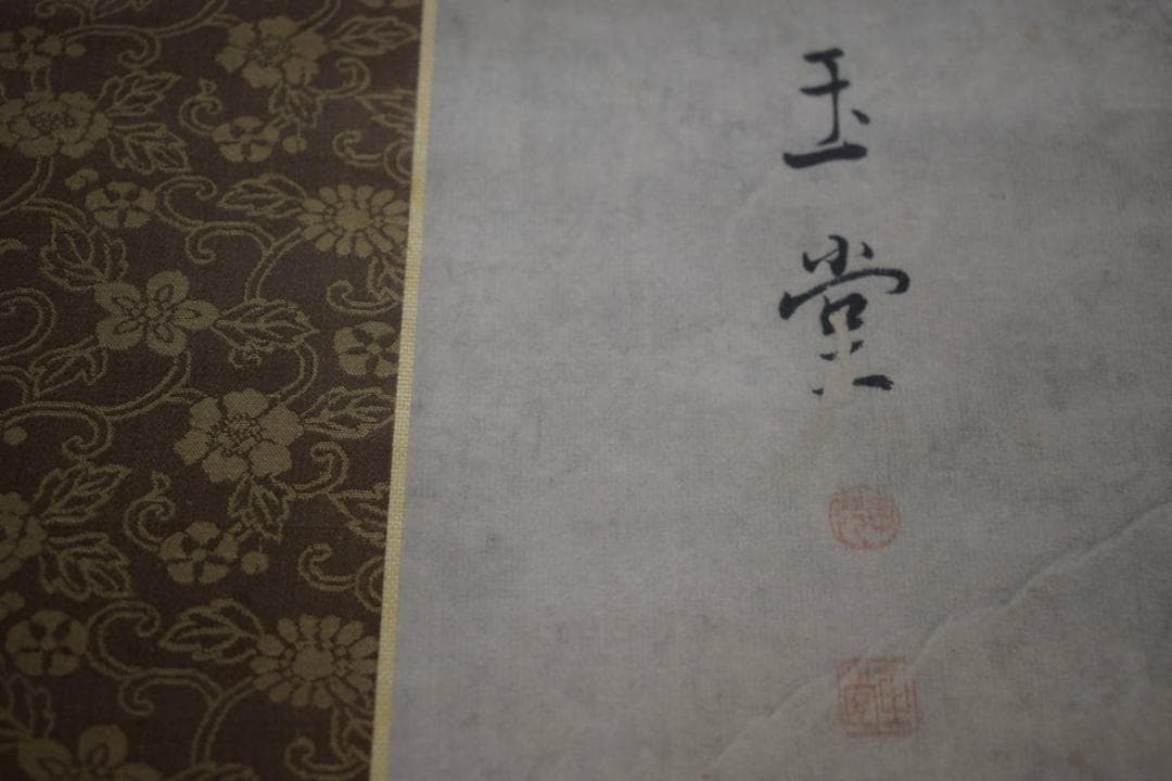 模写/浦上玉堂/寒林山水図/寒林飛瀑図/絹表装/桐題箱付/布袋屋掛軸HJ-4