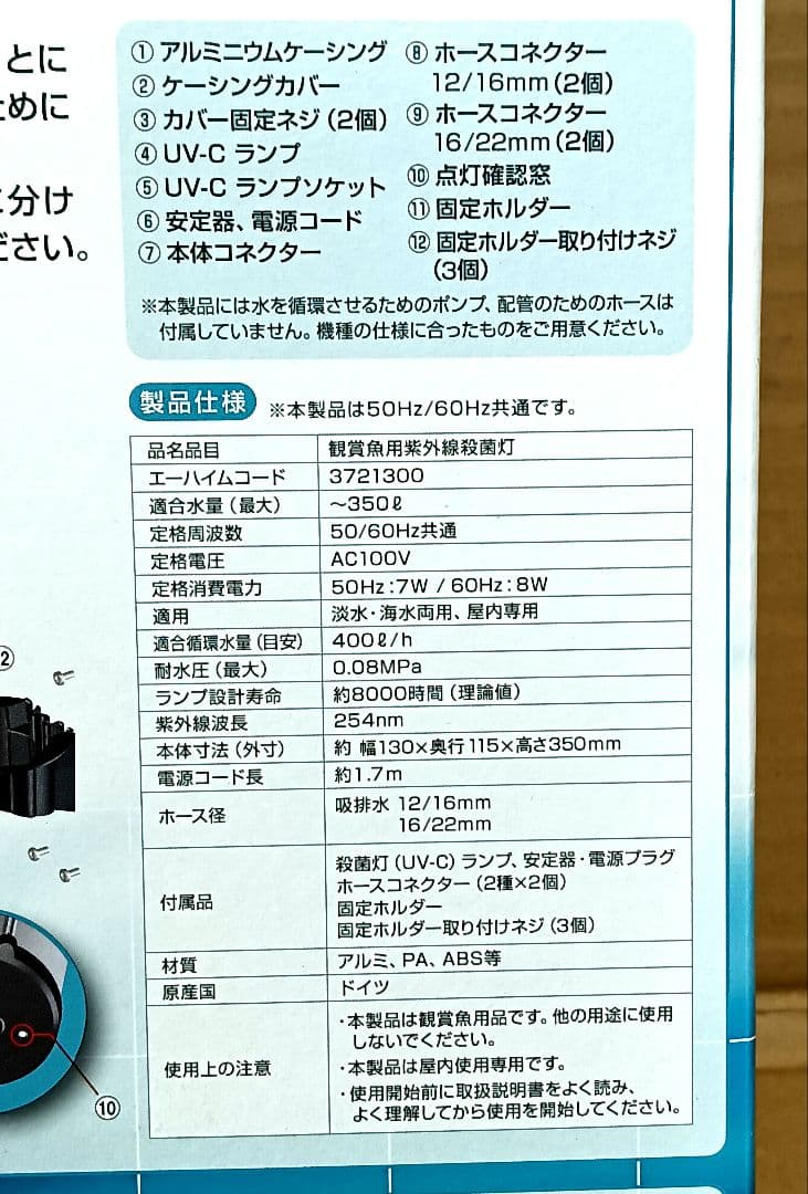 エーハイムリーフレックスUV350 殺菌灯