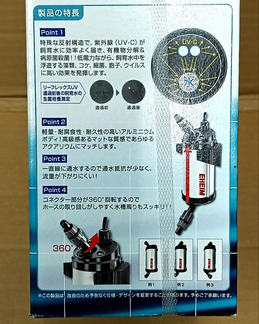 エーハイムリーフレックスUV350 殺菌灯