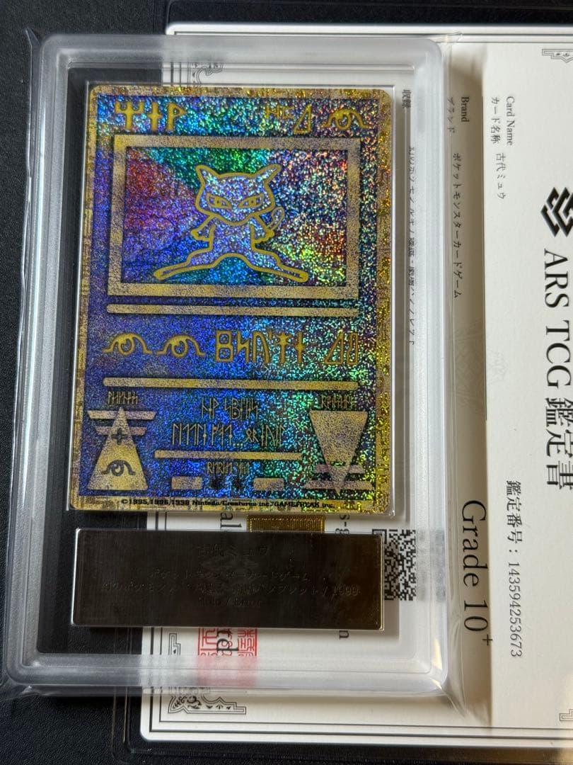 ARS10+ 古代ミュウ 前期エラー 後期修正 2枚セット ルギア爆誕 PSA