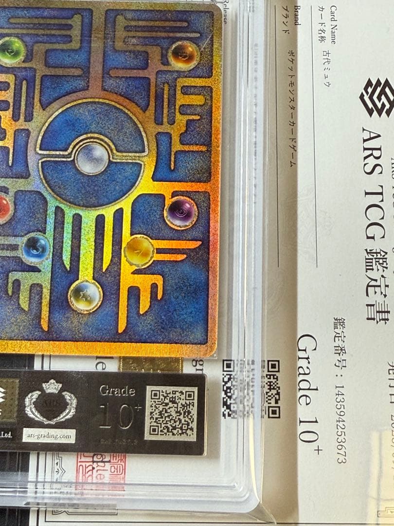 ARS10+ 古代ミュウ 前期エラー 後期修正 2枚セット ルギア爆誕 PSA