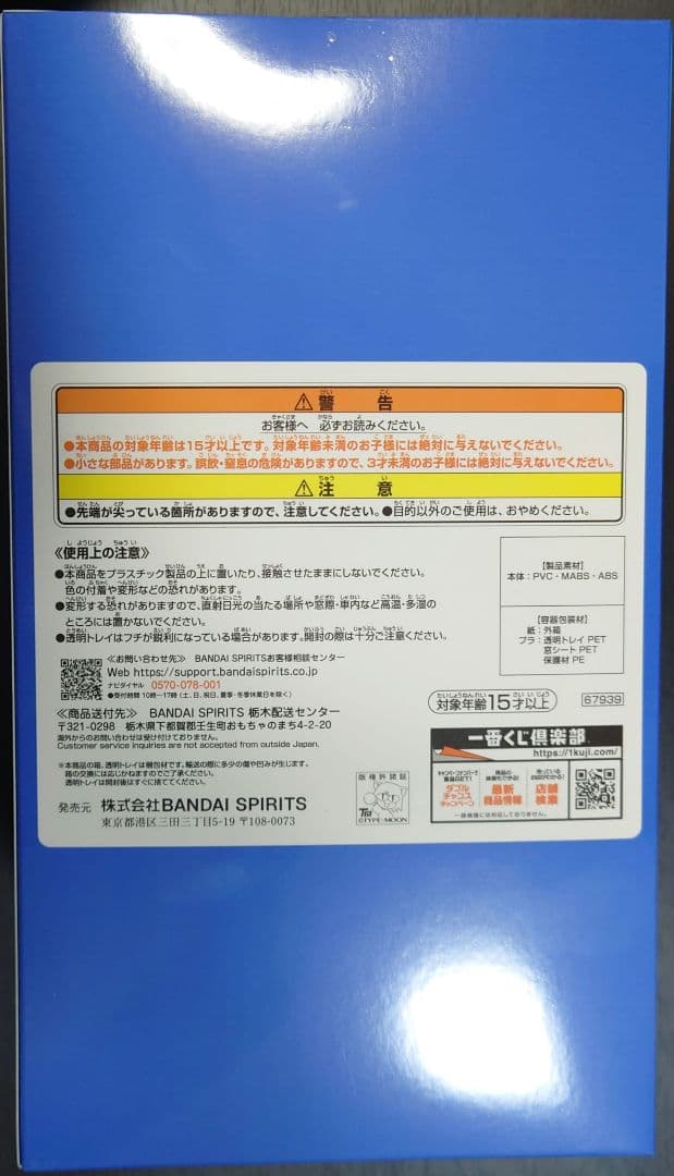 一番くじ FGO　C賞 テノチティトラン　フィギュア