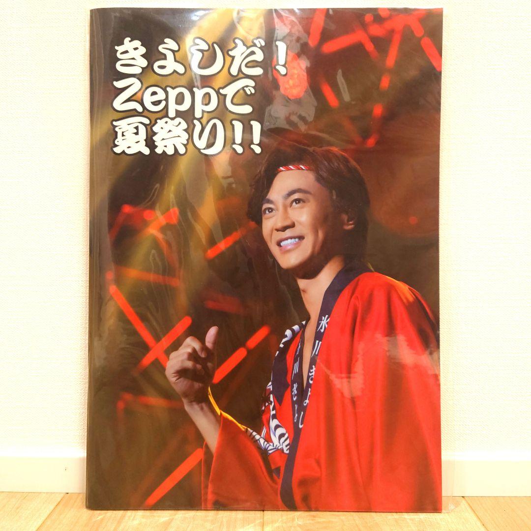 氷川きよし　コンサートパンフレット【20冊セット】公式グッズ　Kiina