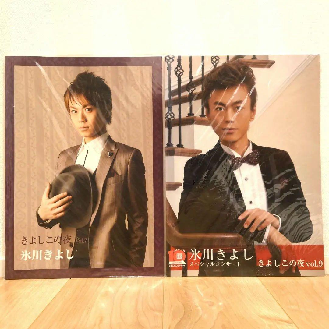 氷川きよし　コンサートパンフレット【20冊セット】公式グッズ　Kiina