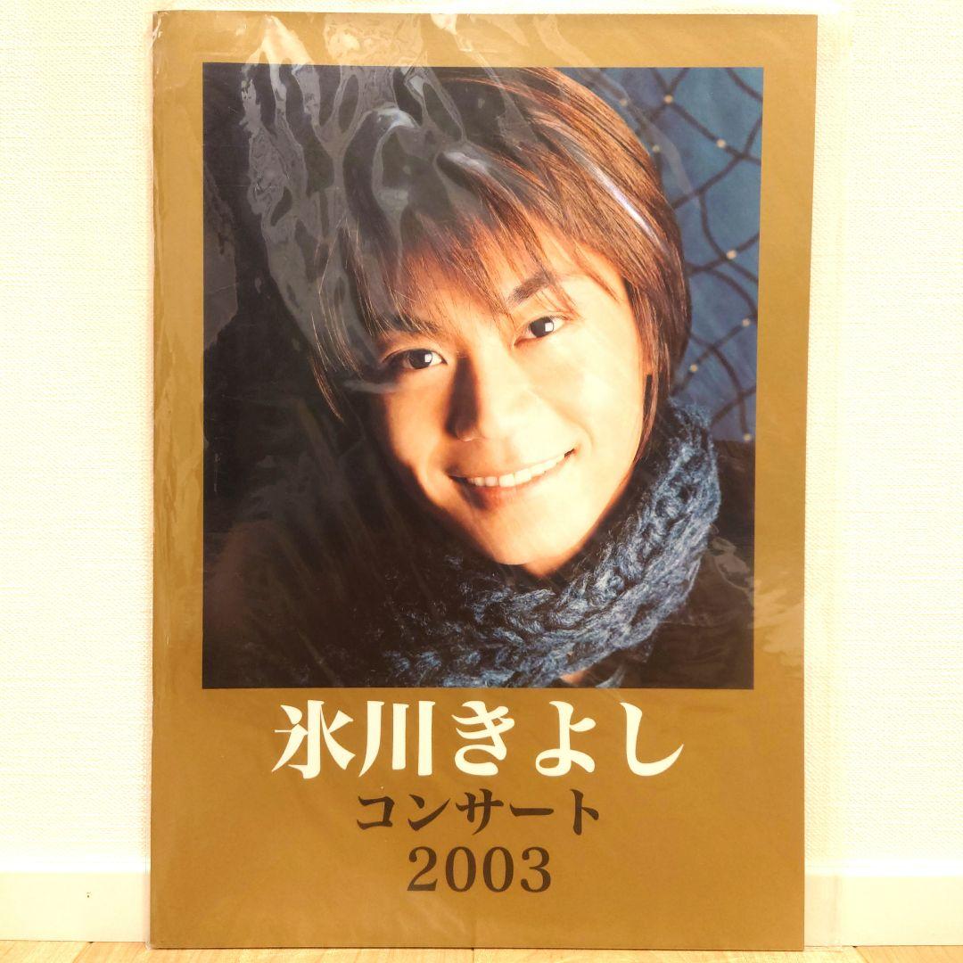 氷川きよし　コンサートパンフレット【20冊セット】公式グッズ　Kiina