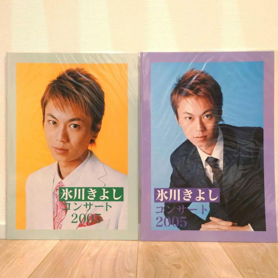 氷川きよし　コンサートパンフレット【20冊セット】公式グッズ　Kiina
