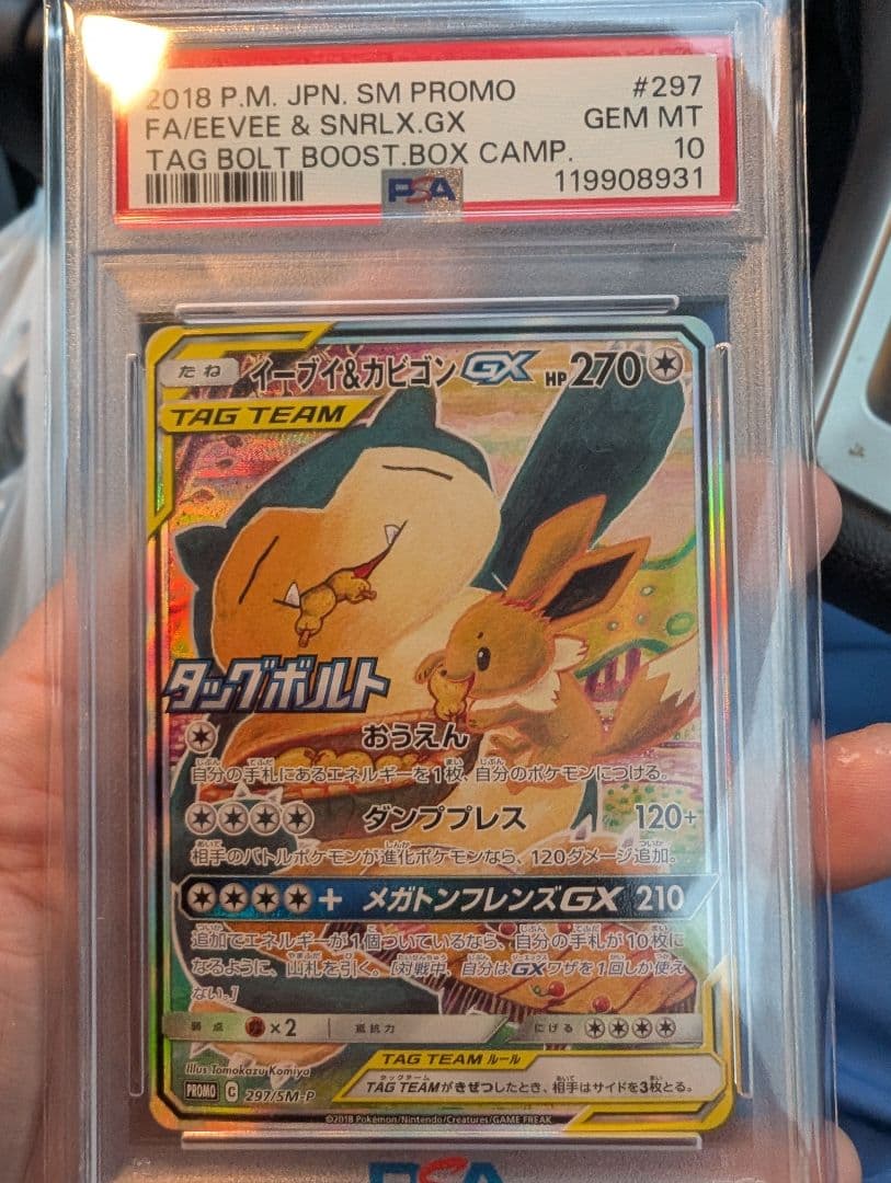 イーブイ＆カビゴンGX PROMOSM-Pプロモ 297/SM-P psa10