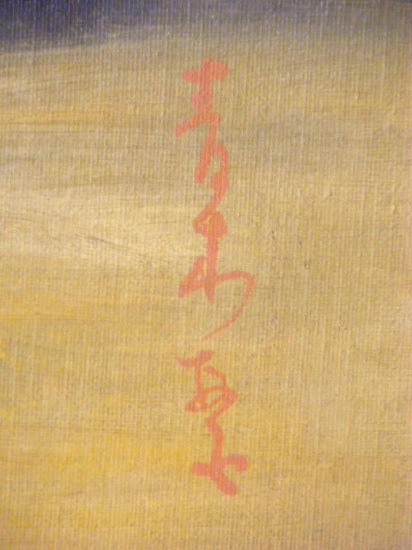 【模写】絵画　青木　油彩20号　静物画　ロマン主義　S123