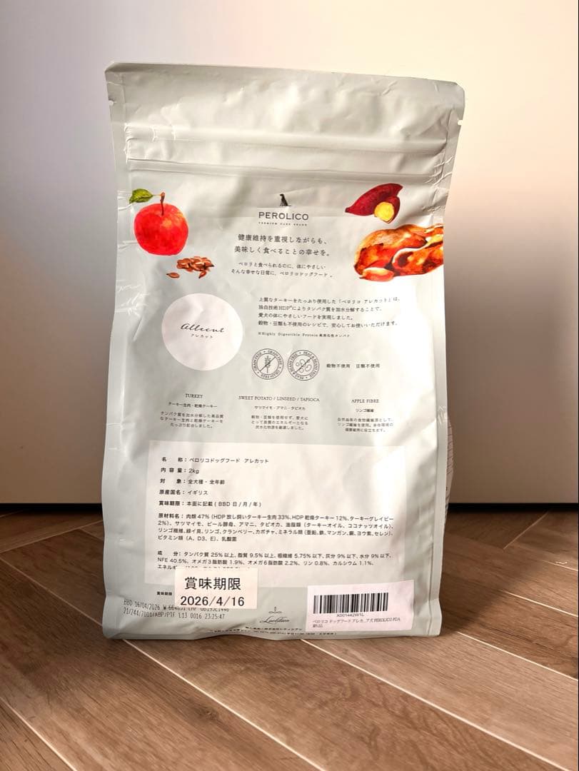 PEROLICO ドッグフード アレカット　2kg