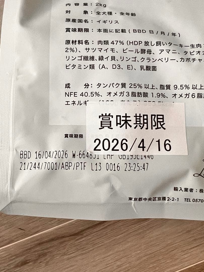 PEROLICO ドッグフード アレカット　2kg