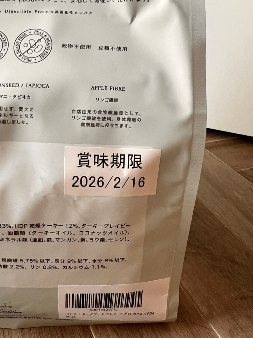 PEROLICO ドッグフード アレカット　2kg