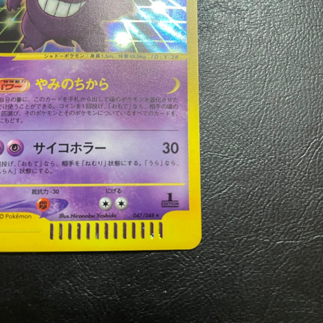 ⚫︎ポケモンカード e Web ゲンガー 通信進化