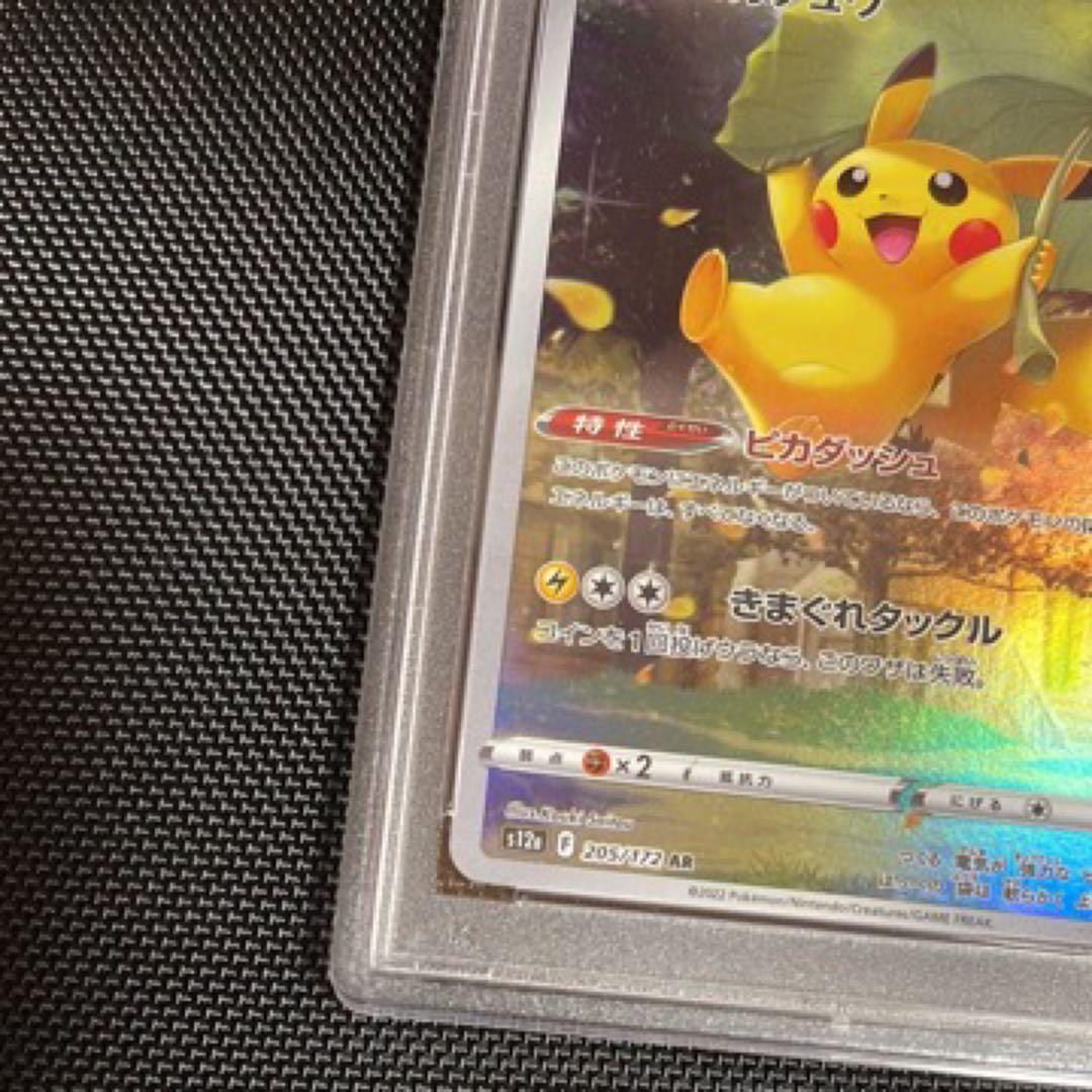 【美品】ピカチュウvstarユニバース ar PSA 10