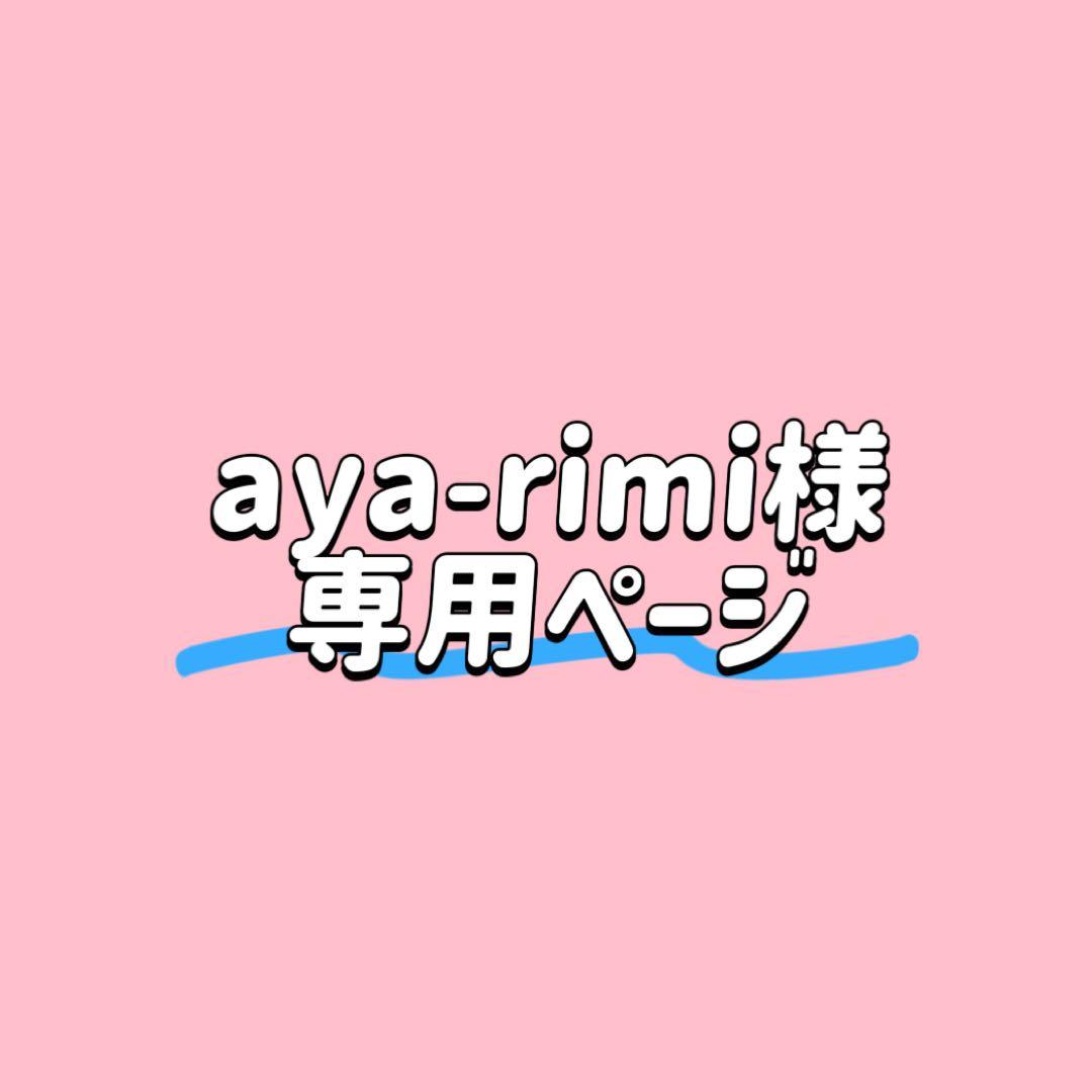 aya-rimiページ