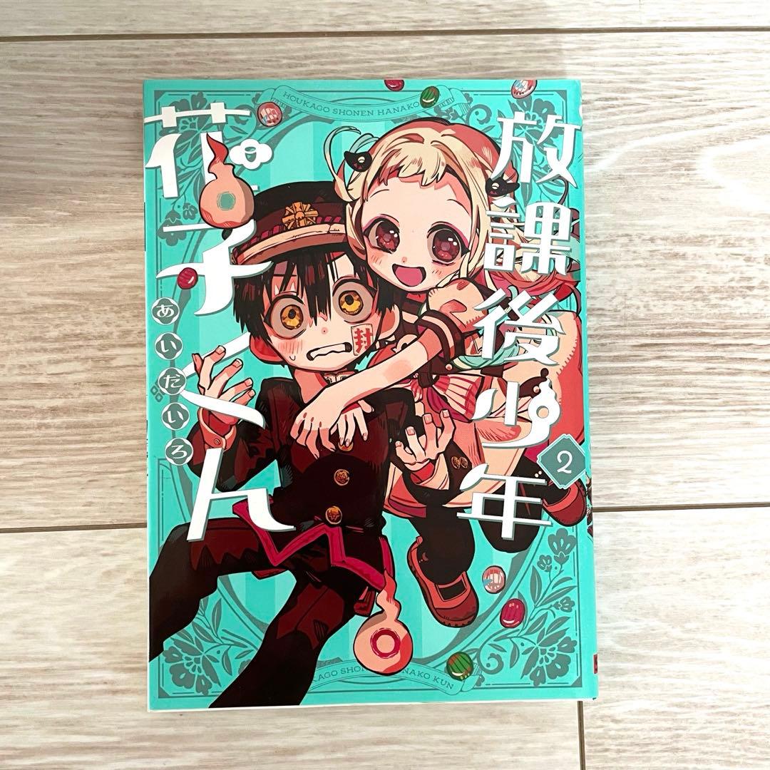 地縛少年花子くん 0～24巻、放課後少年花子くん2巻セット