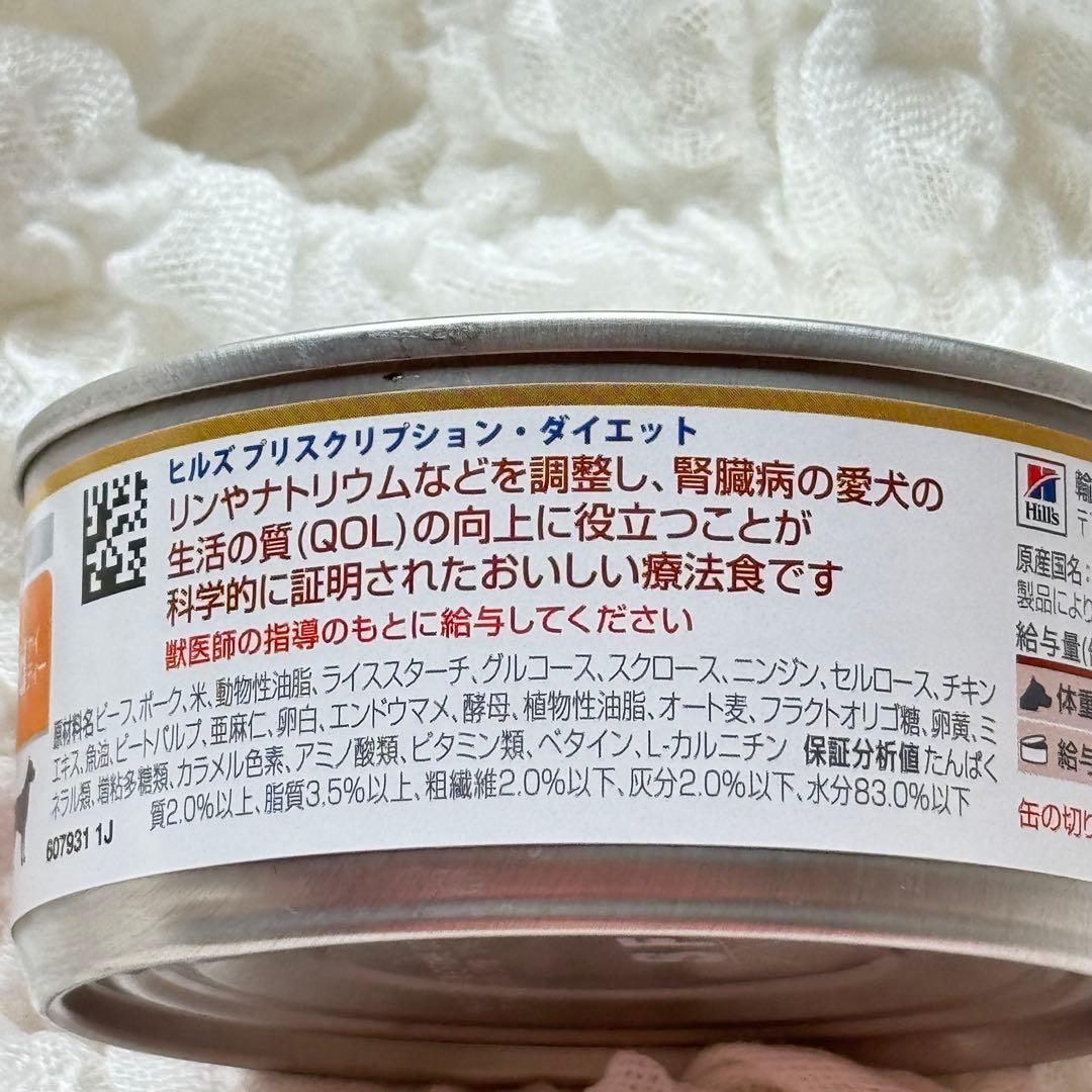 ヒルズ腎臓ケア ビーフ&野菜入りシチュー K/D ケイディー犬 24缶+2缶