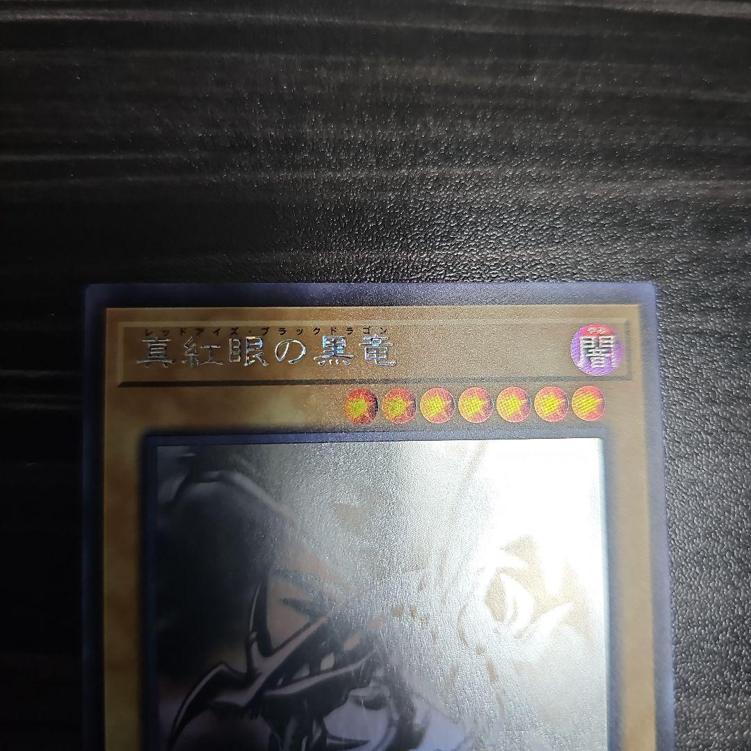 遊戯王　真紅眼の黒竜　ホロ　ホログラフィックレア