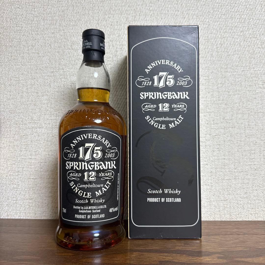 175周年記念ボトル スプリングバンク SPRINGBANK 12年