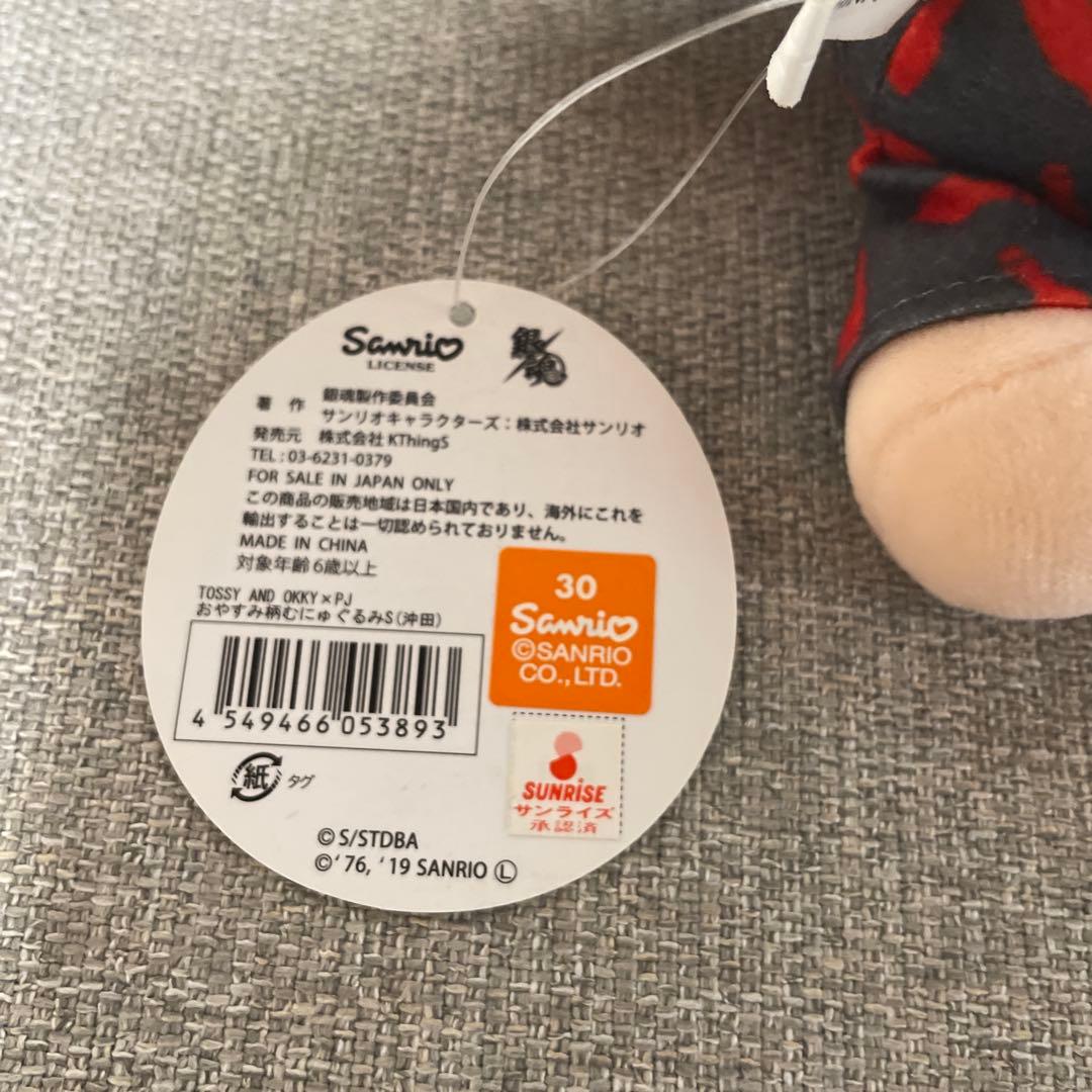 銀魂 沖田総悟　サンリオ ぬいぐるみ むにゅぐるみ Sanrio