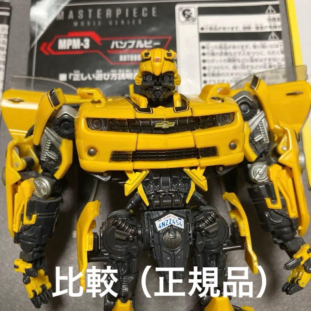 非正規トランスフォーマー　バンブルビー似　WASP WW-01