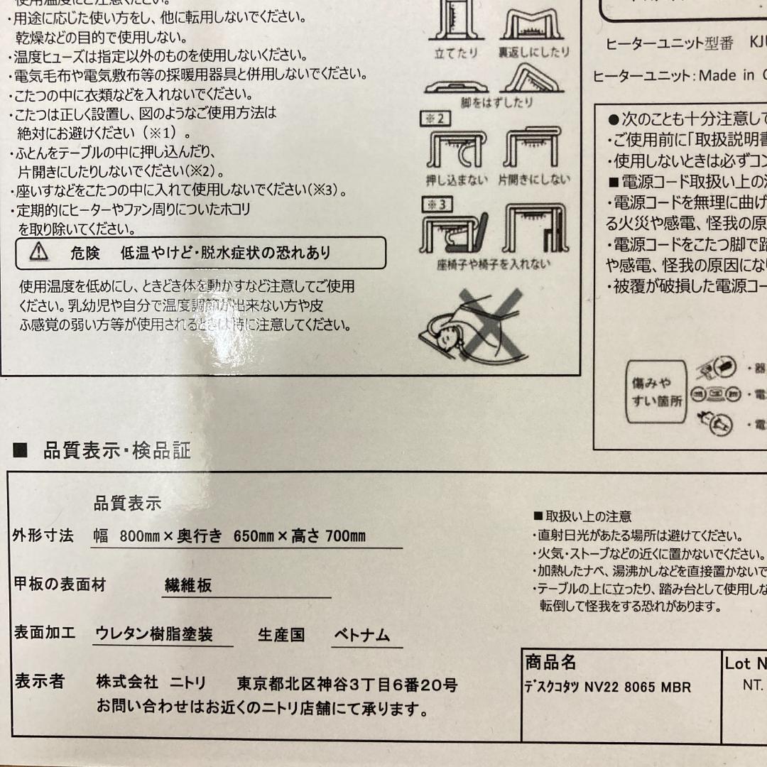 ニトリ　こたつデスク　椅子　２点セット　アームチェア　机