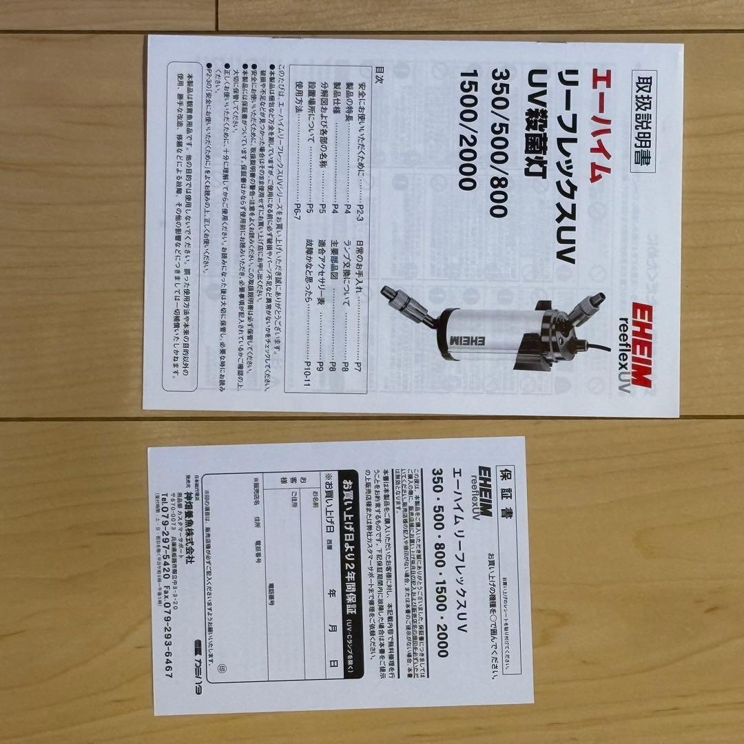 金ちゃん エーハイム リーフレックスUV350 殺菌灯