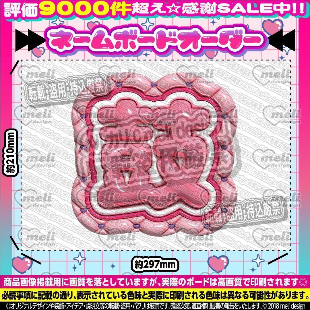 ME:I ミーアイ 海老原鼓⑤⑅ネームボード オーダー ネムボ af