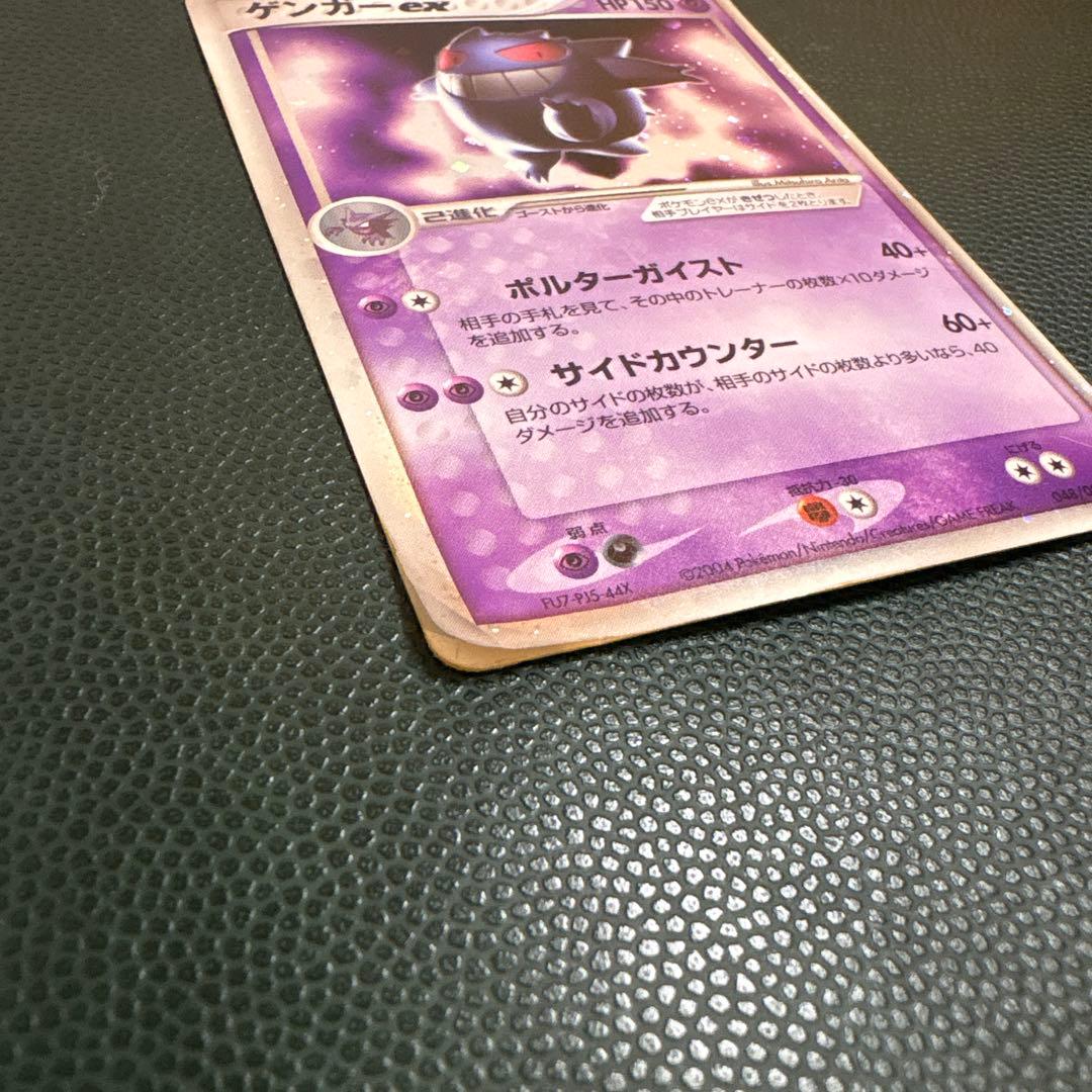 ゲンガーex ☆ 048/082 [伝説の飛翔] ポケカ