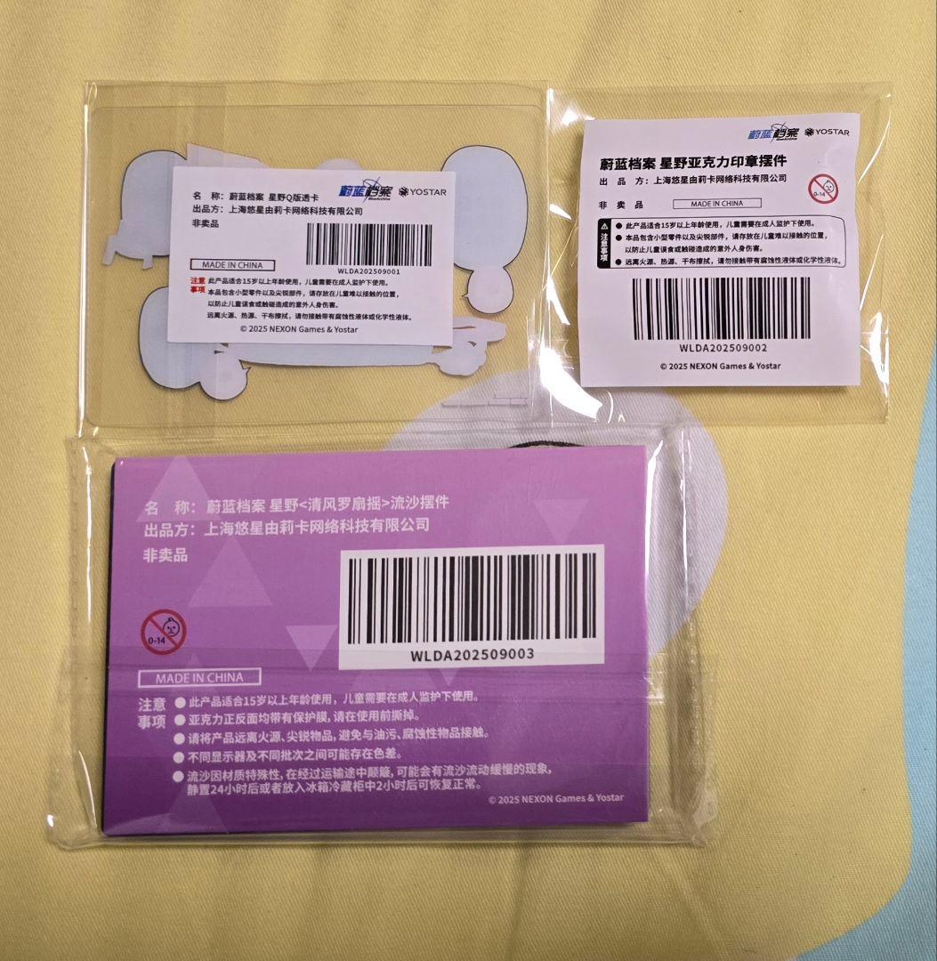 【中国限定】 ブルーアーカイブ 秋星曜野 特典グッズセット 小鳥遊ホシノ