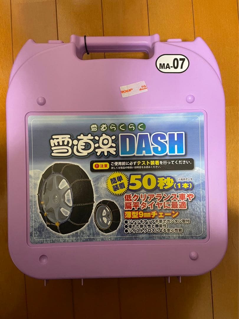 FECチェーン 雪道楽DASH MA-07