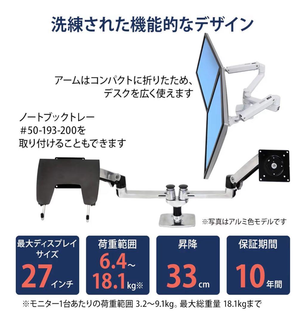 ERGOTRON エルゴトロン モニターアーム デュアル 白 27インチ