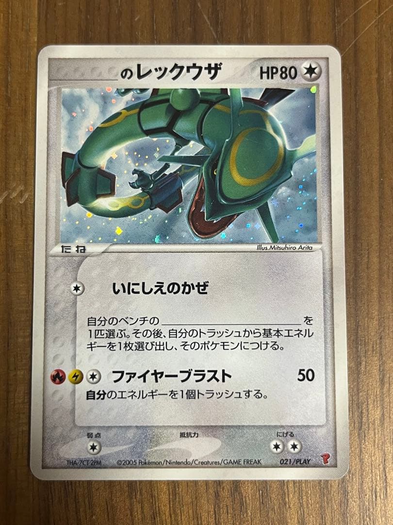 __のレックウザ・グラードン・カイオーガ　プレイヤーズ