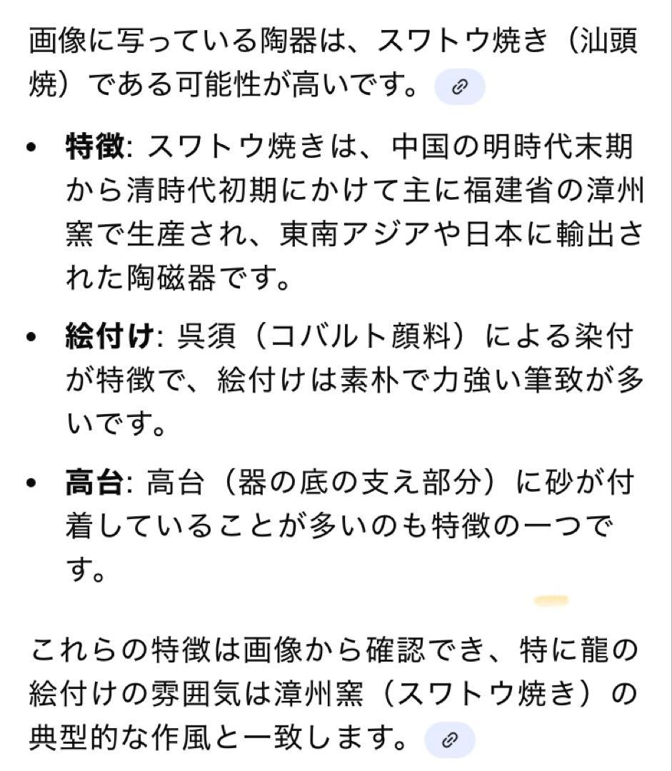 中国汕頭・スワトウ　龍　絵皿　鑑賞台付 沈船品ヴィンテージ　レア ・台湾茶器