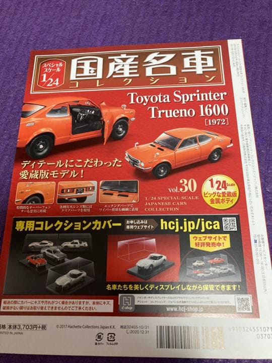 国産名車コレクション 1/24 トヨタ スプリンター トレノ 1600 TE27