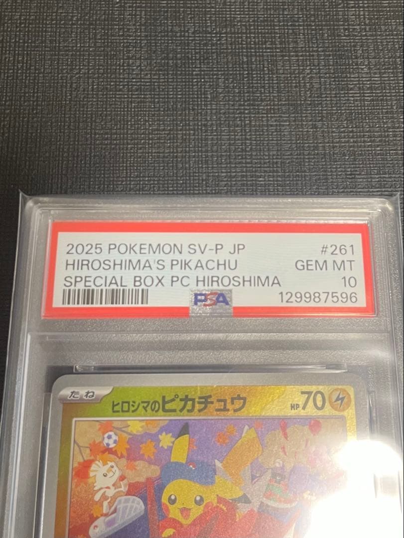 【PSA10】ヒロシマのピカチュウ 261/sv-p