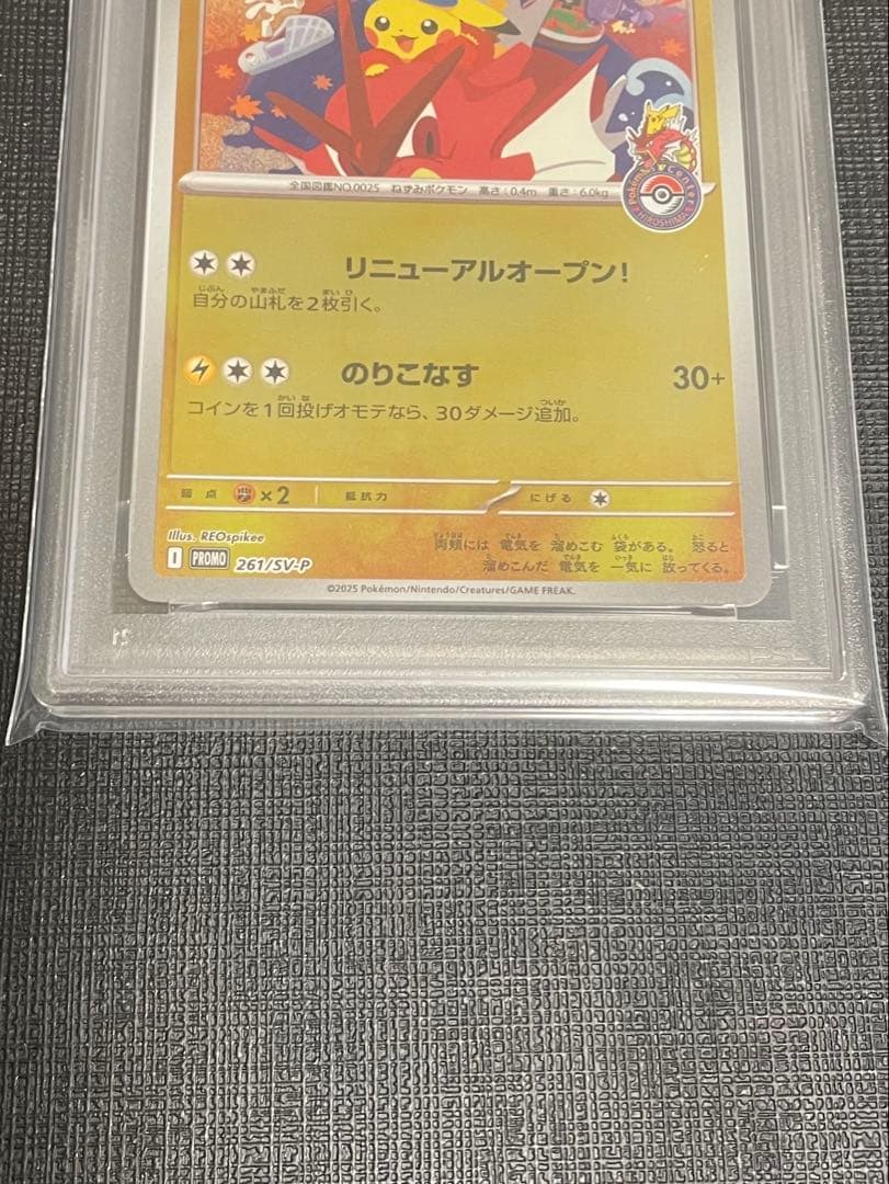【PSA10】ヒロシマのピカチュウ 261/sv-p