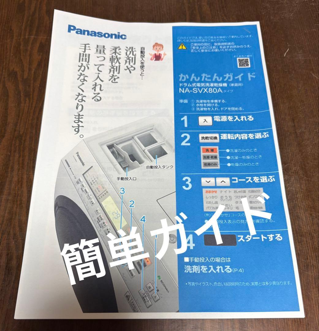 Panasonic NA-SVX80AL 11kg/乾燥6kgドラム式洗濯乾燥機