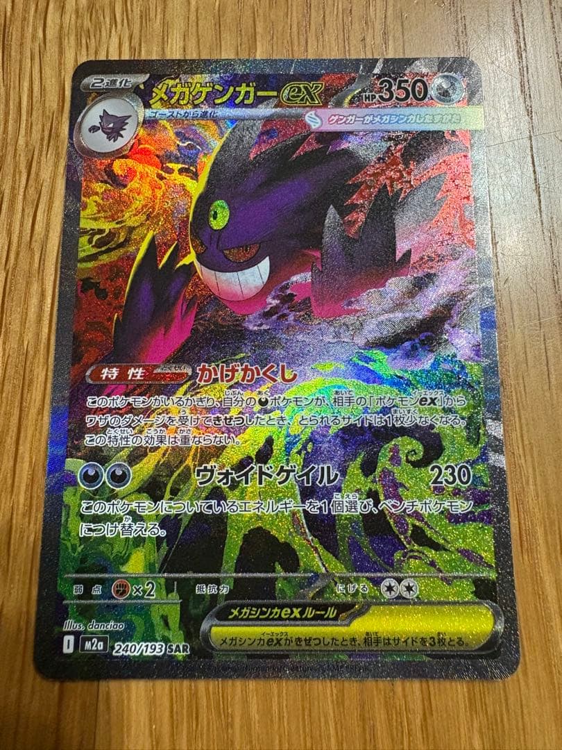 亀*ン様 ⭐︎メガゲンガーEX 350 HP ポケモンカード　⭐︎