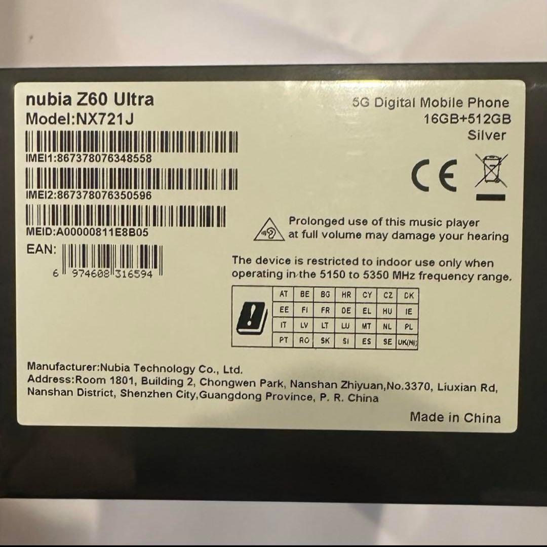 nubia Z60 Ultra シルバー 16GB + 512GB